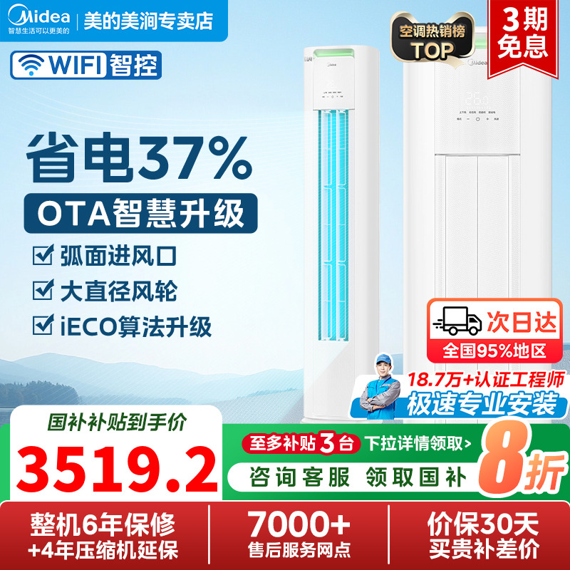 美的空调酷省电家用柜机一级能效