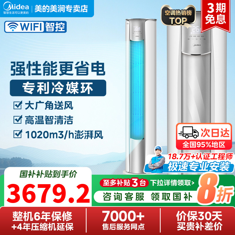 美的空调风锦二代大3匹新一级变频冷暖家用客厅立式柜机官方正品