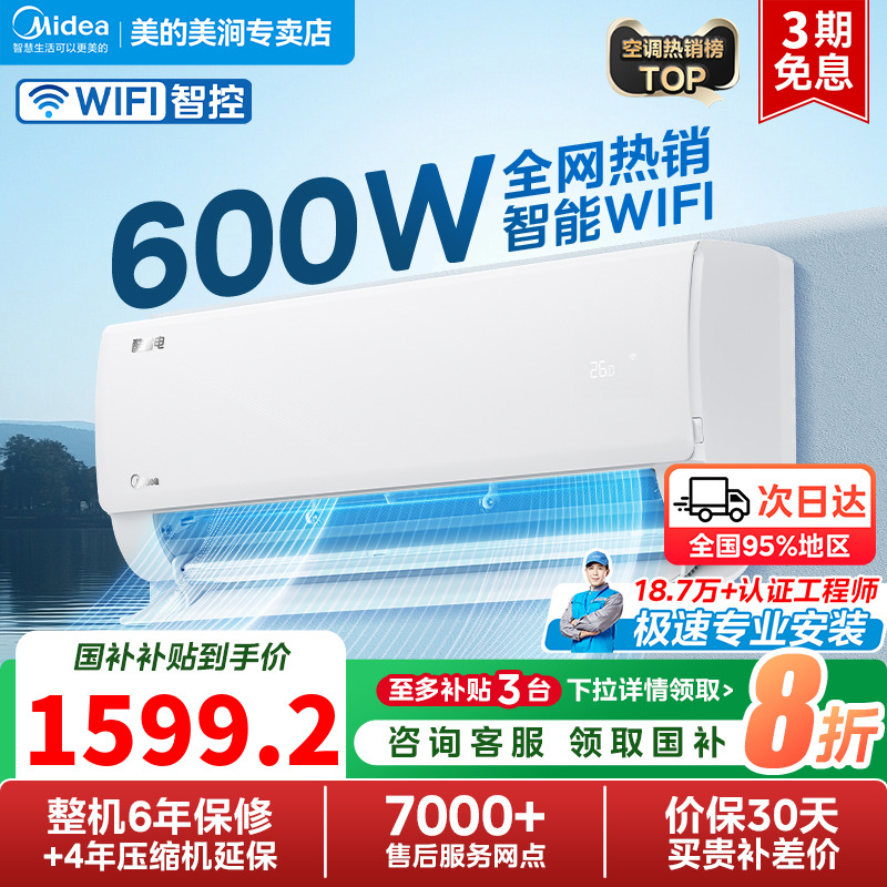 美的酷省电空调家用挂机大1.5匹1匹一级卧室变频冷暖省电官方正品