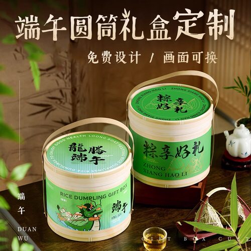 端午节粽子礼盒商务送礼粽子圆桶手提盒包装空盒伴手礼定制礼盒