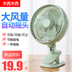 台式 床头小型电风扇迷你宿舍床上静音家用夹式 学生挂壁办公室桌面