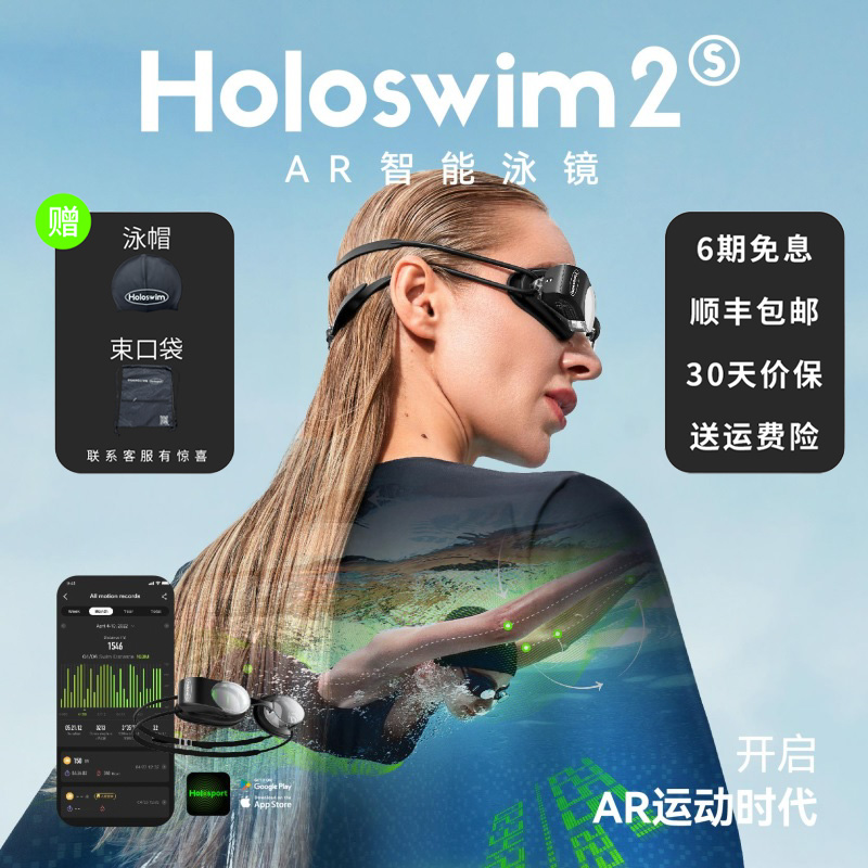 光粒Holoswim2S智能AR泳镜游泳眼镜护目镜高清防雾泳镜