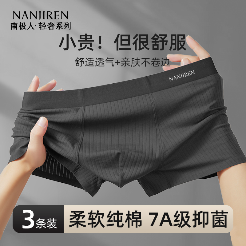 南极人男士内裤纯棉透气抗菌