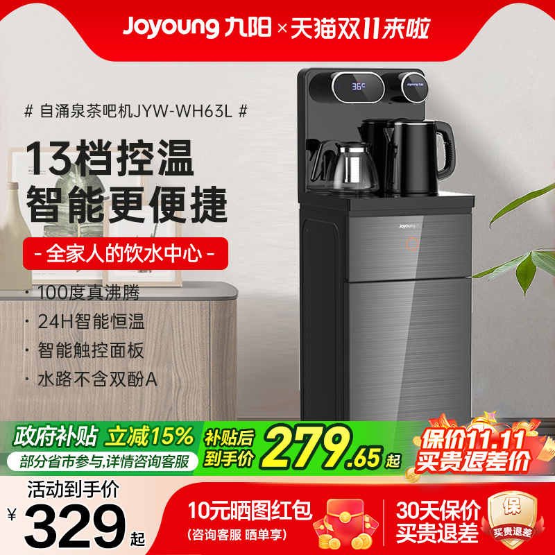 九阳智能茶吧机2024年新款