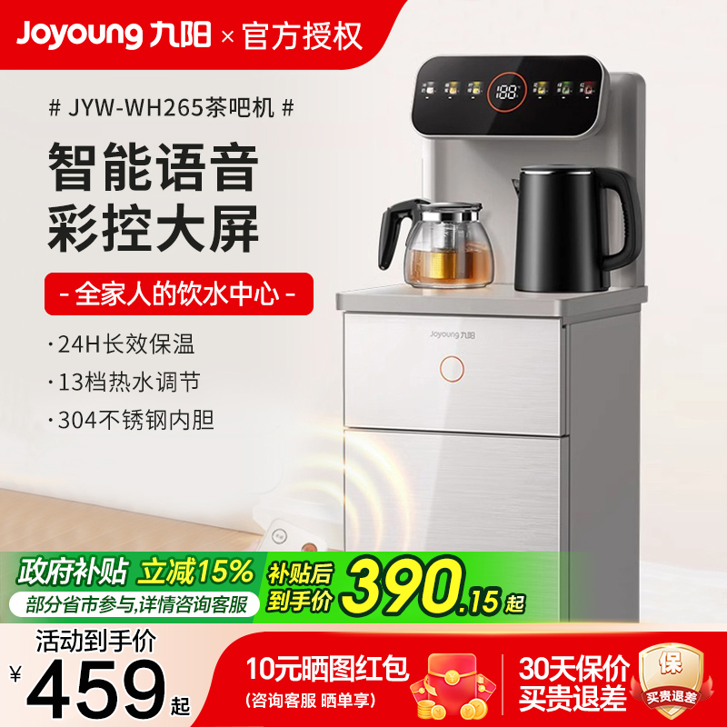 九阳茶吧机全自动智能语音饮水机