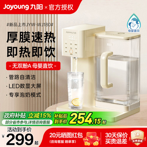 九阳即热式饮水机45℃快速冲奶