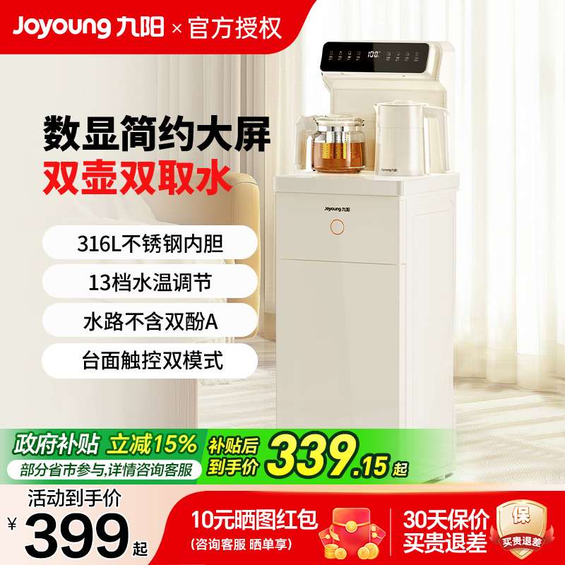 九阳茶吧机奶油白饮水机