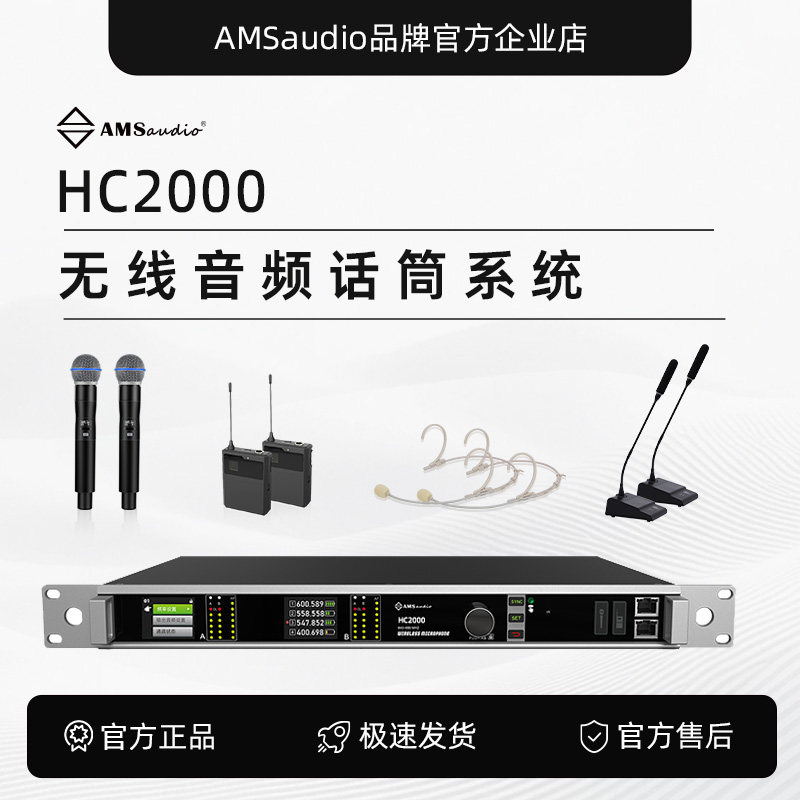 HC2000真分集2通道无线话筒接收机会议主持接收器工程机一拖二AMS