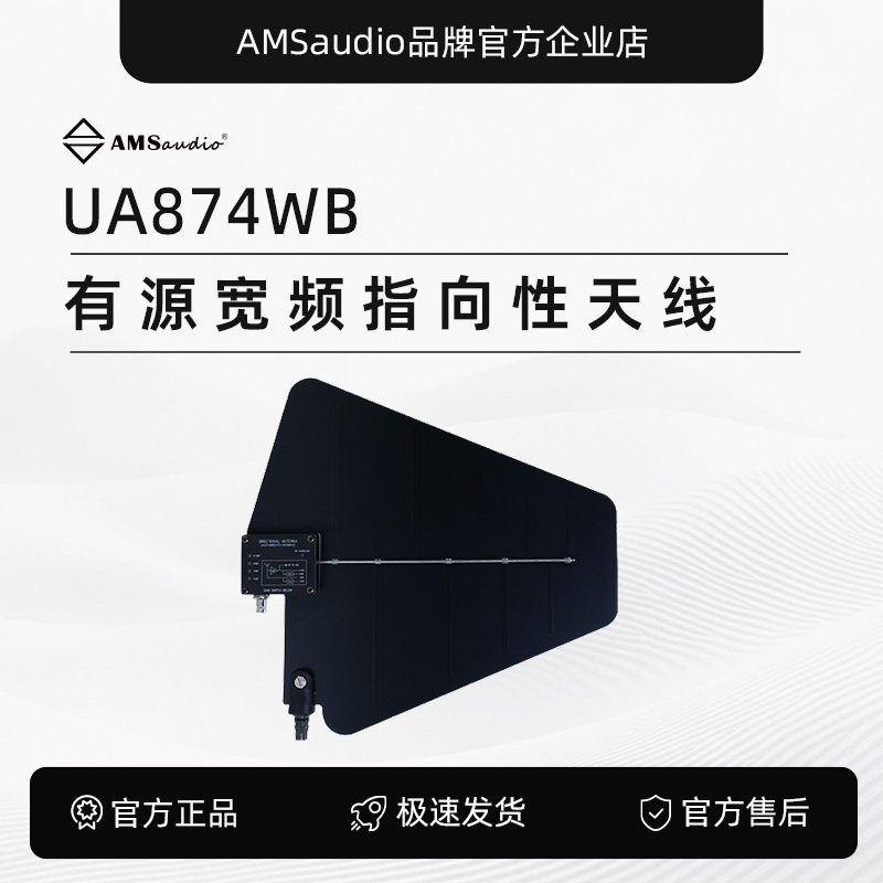 UA874WB有源宽频指向性天线 会议主持演讲无线麦克风话筒配件天线