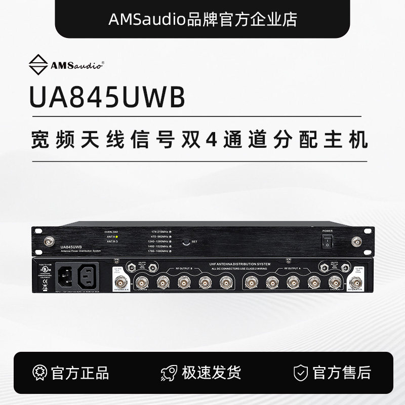 UA845UWB宽频天线信号双4通道分配器主机无线话筒扩展器2进10出