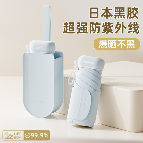 卡片遮阳伞防晒伞抗UV女晴雨两用迷你遮阳伞小巧可携式折叠口袋