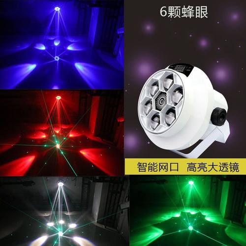 6颗蜂眼激光灯  智能ktv包房舞台演出光束动感激光灯