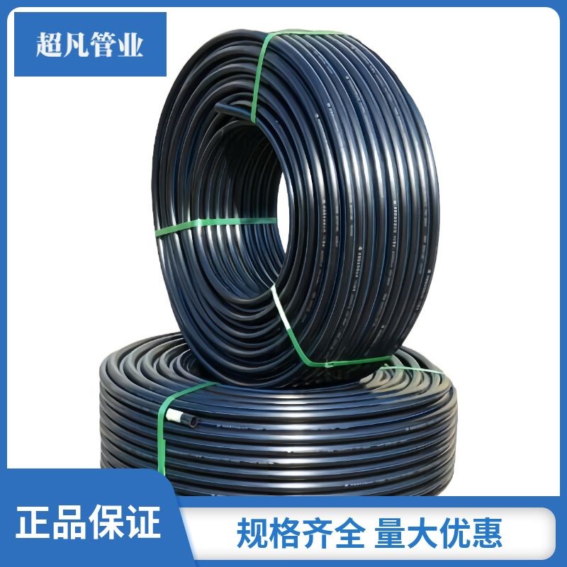 3分4分6分1寸2寸全新给水管热熔自来水管国标pe管16-63黑盘管特厚