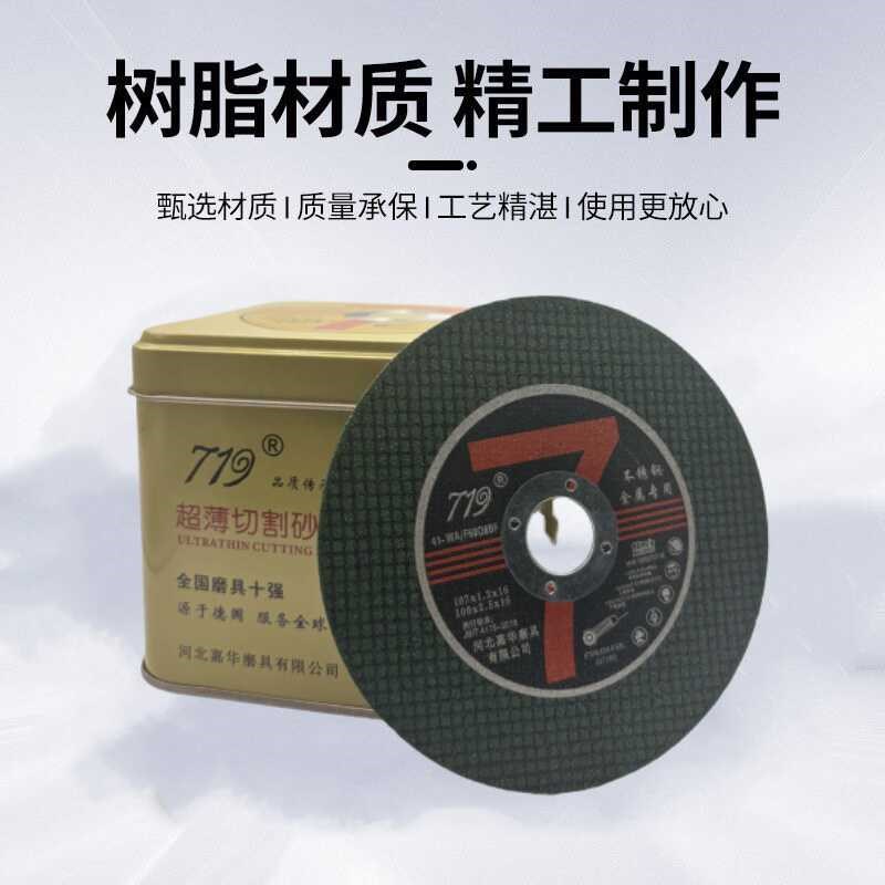 719切割片100角磨机砂轮片金属不锈钢切片105割片打磨片超薄双网