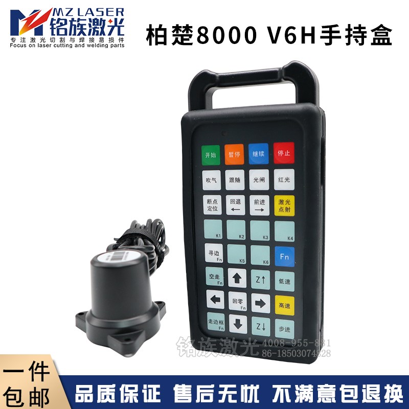 柏楚系统8000原厂手持盒V6H总线激光切割机无线手柄HypCut遥控器