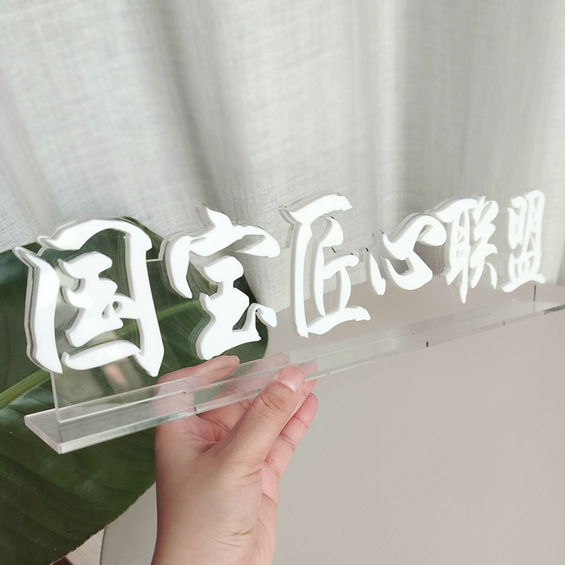 黑白色桌面广告牌定制亚克力logo展示牌立体文字桌牌公司LOGO台牌