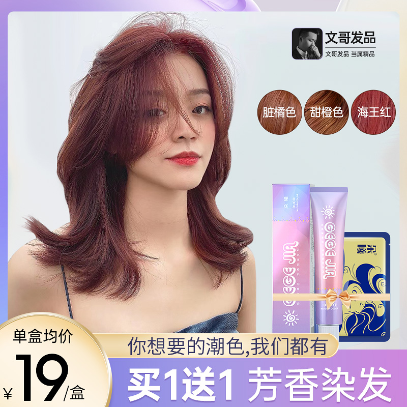 文哥发品浆果莓红色染发剂膏波尔多红免漂酒红玫红树莓红棕植物纯