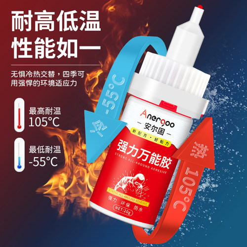 胶水强力万能胶焊接剂 安尔固5008通用型高强粘度粘塑料金属陶瓷