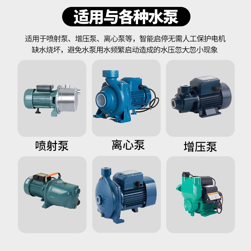 水泵压力开关普通增压泵改装自动控制器水流水压感应缺水保护配件