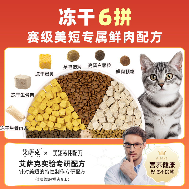 美短猫粮10斤装虎斑成猫幼猫全价冻干增肥发腮营养美毛防掉毛