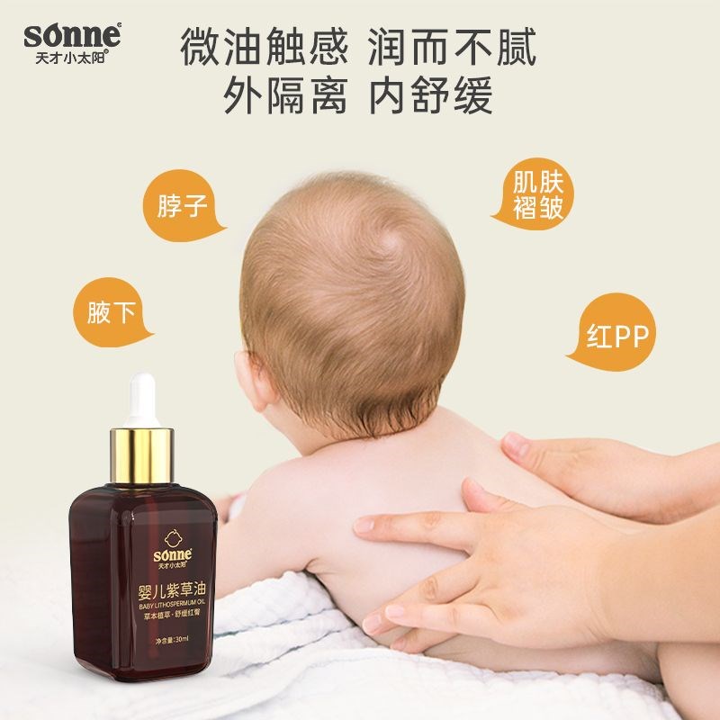 天才小太阳婴儿紫草油新生幼儿宝宝专用红屁屁护臀膏按摩油PP霜