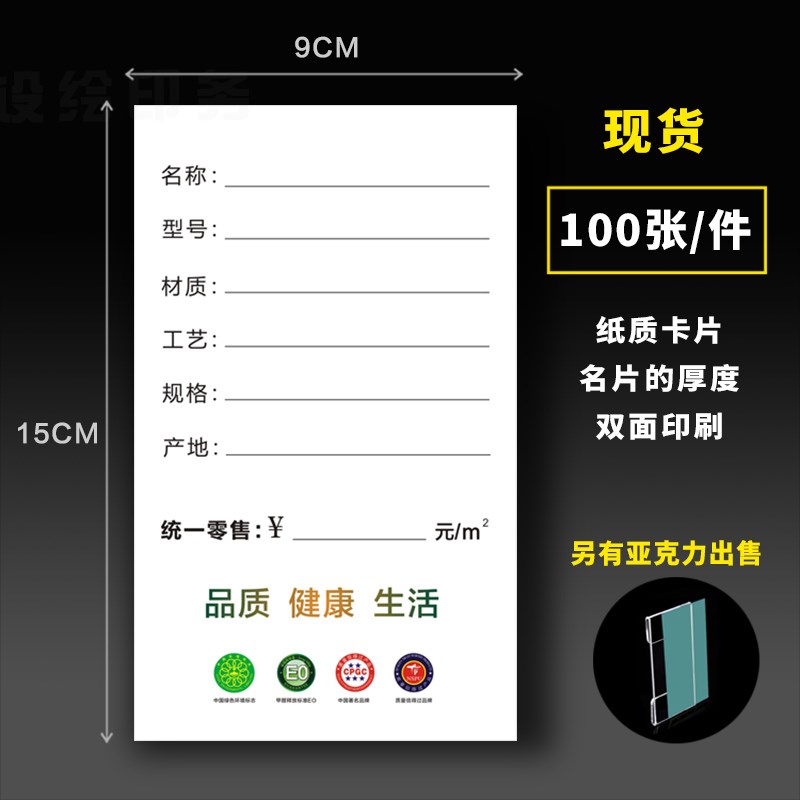 商品标价签木地板价格签牌建材商品价格展示牌功能签订做