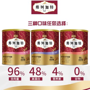 弗列加特冻干麦富迪全价猫粮桶装500g美短英短折耳鱼肉鸡肉天然粮