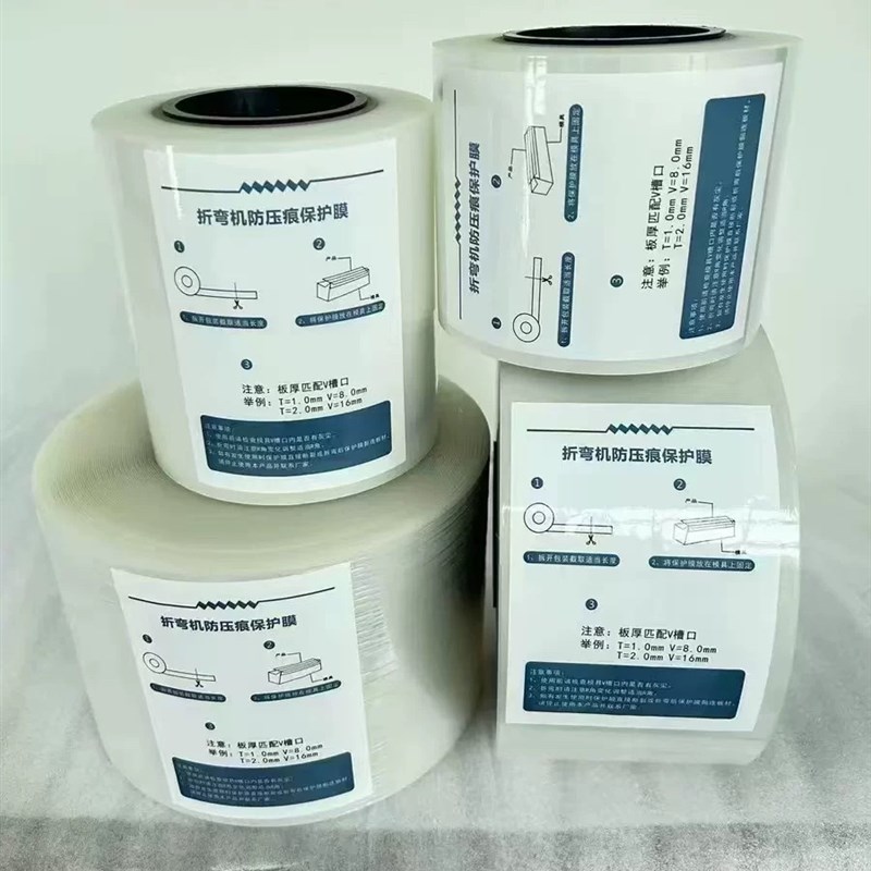 折弯膜无痕压弯铝合金不锈钢胶垫折弯机模具专用防压痕保护膜30米