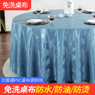 北欧圆形桌布防水防烫防油免洗餐桌布饭店酒店台布大圆桌布艺家用