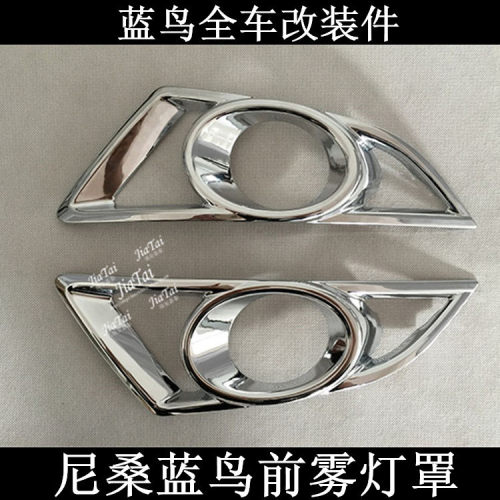 用于蓝鸟前雾灯改装 后雾灯罩 LANNIA雾灯装饰