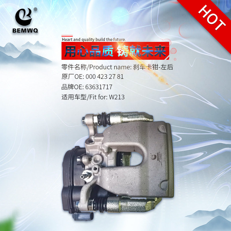 0004232781/0004232881后轮刹车卡钳奔驰W213手刹电机