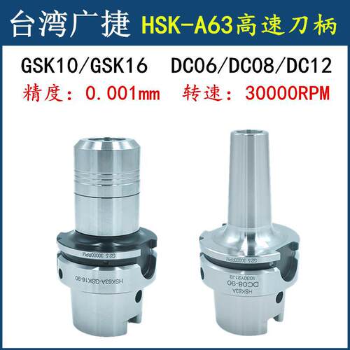 广捷HSK63A高速刀柄SK/后拉//面铣/侧固/钻夹头 数控刀柄