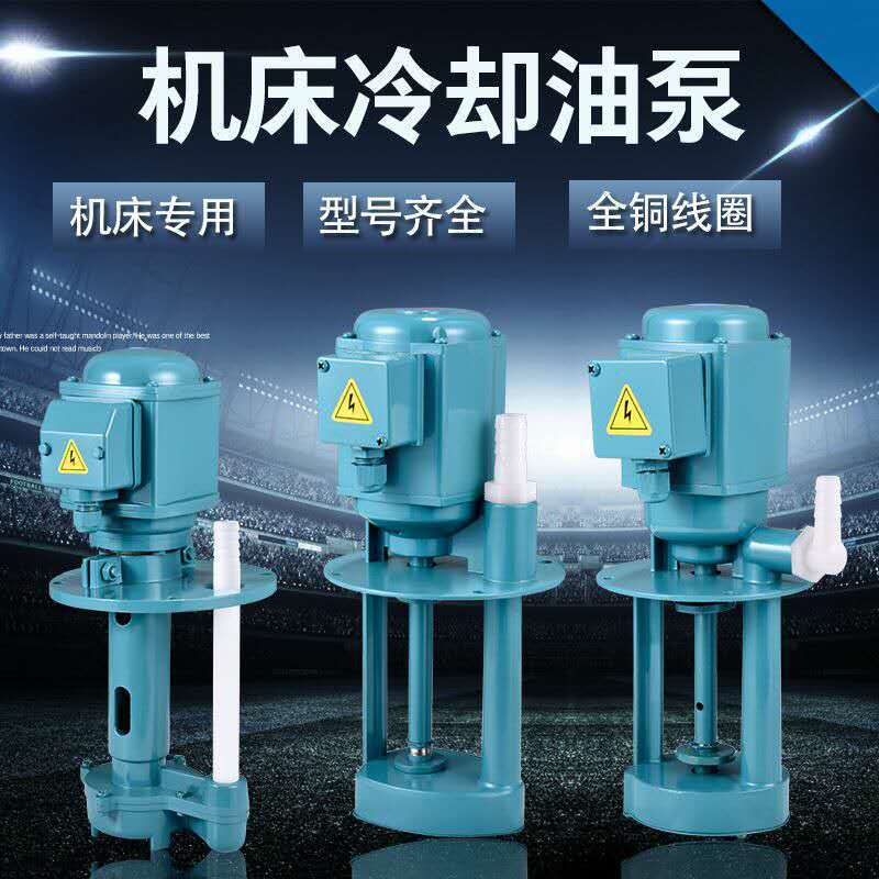 万民DB-12三相电泵AB-25机床冷却泵车床油泵循环铣床磨床线切割
