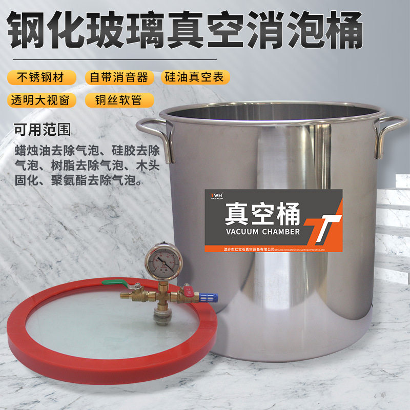 钢化玻璃密封金属桶胶水冷媒硅胶树脂等除泡配套泵用真空桶批发