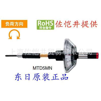 原装TOHNICHI/东日刻盘式扭矩扳手MTD1MN