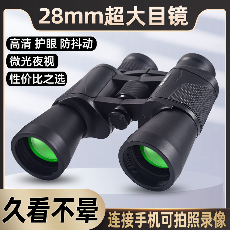 厂家批发26X50保罗双筒望远镜高倍高清夜视绿膜户外演唱会望眼镜