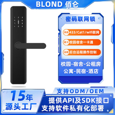 公租房4GCat.1联网锁LORA公寓私有化部署指纹锁门智能密码锁