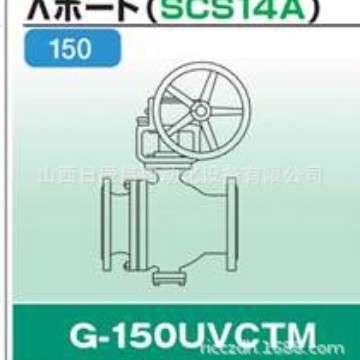 开滋KITZ 阀门 150UVCTM-150A   G-150UVCTM-200A