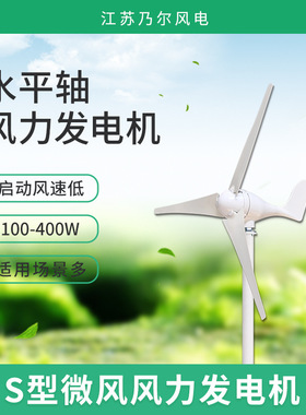 S型400W12/24V边防用风力发电机 山区用小型风力发电机
