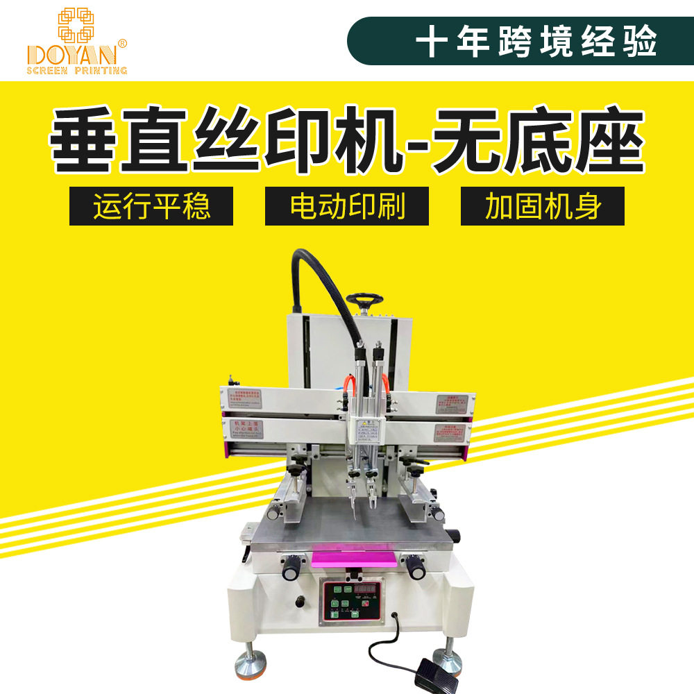 都阳3050气动台式垂直丝印机