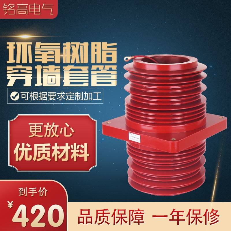 铭高电气TG-35KV/260*260纯铜绝缘芯式环氧树脂穿墙套管厂家直销