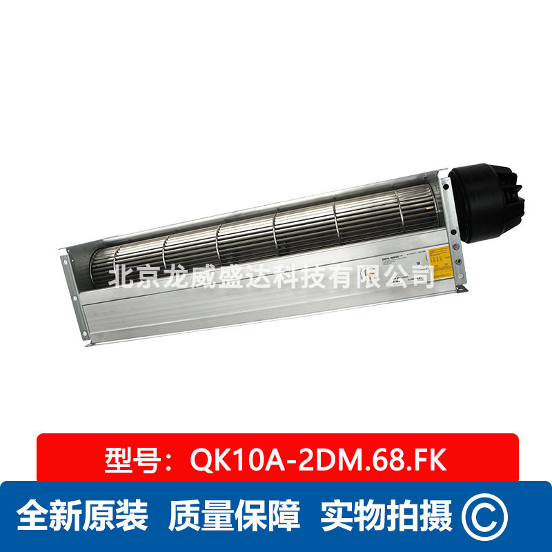 德国施乐百ZIEHL-ABEGG工业贯流风机QK10A-2DM.68.FK全新原装现货