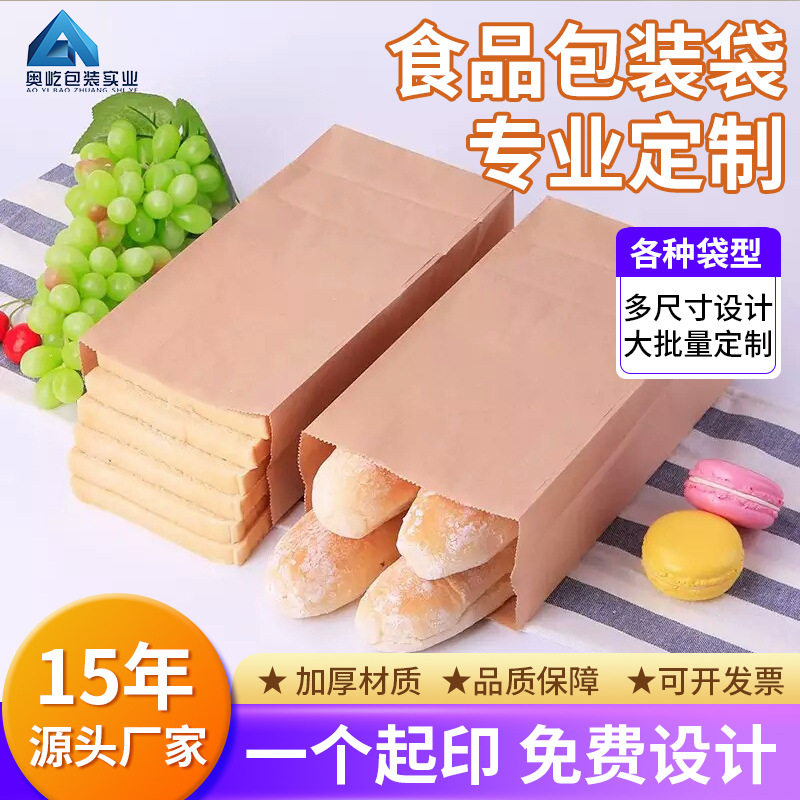 黄牛皮纸袋通版柔印食品级包装袋防油防腐外卖蛋糕零食自提包装袋