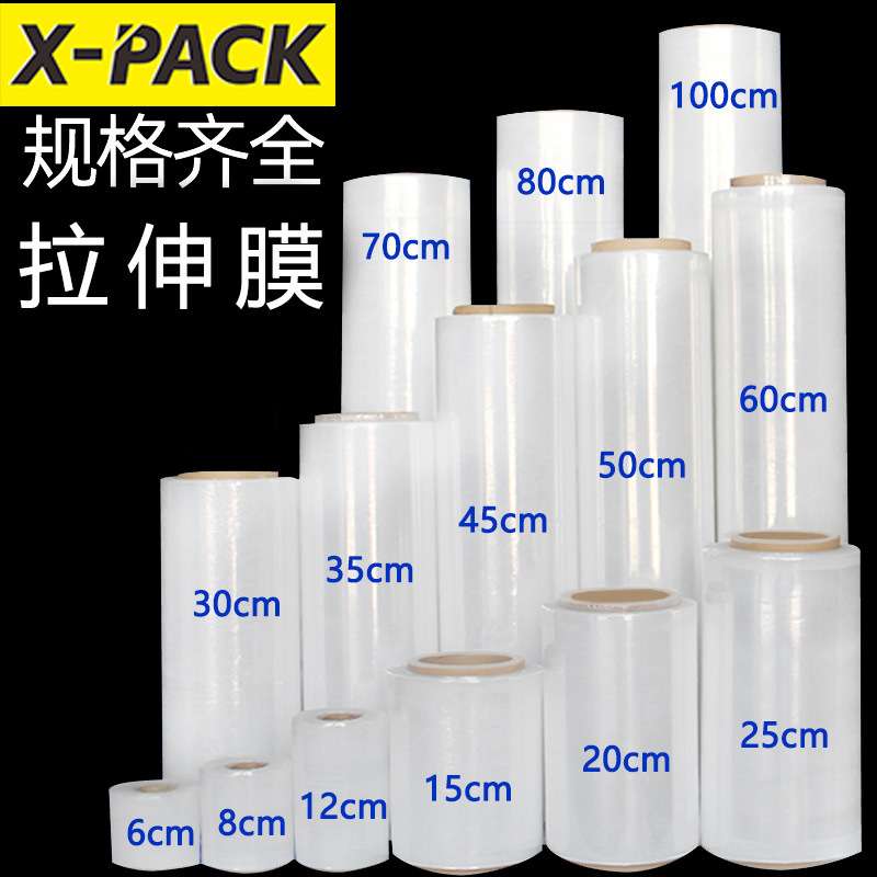 大卷缠绕膜托盘打包缠绕拉伸膜PE拉伸膜缠绕膜工业包装拉伸膜