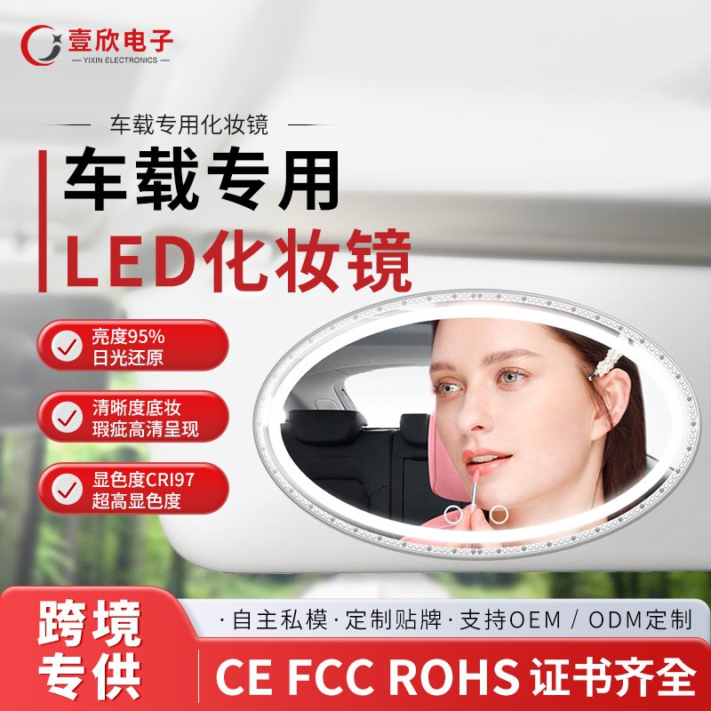 副驾驶LED化妆镜车载补妆镜汽车遮阳板美妆镜触控梳妆高清化妆镜