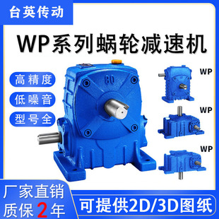 WPX50减速机涡轮蜗杆齿轮变速箱WP系列蜗轮中小型立式减速器