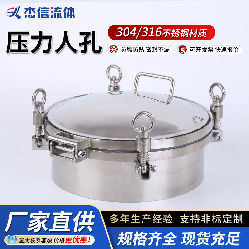 工厂直供304/316L食品卫生级手孔吊环圆形孔盖压力人孔 现货充足