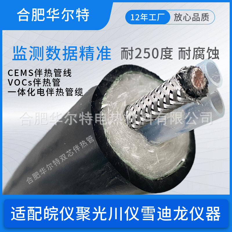 伴热管K-TH2200-D38-PFA2*Φ8*6-B-CVC 烟气脱硝分析取样管线现货