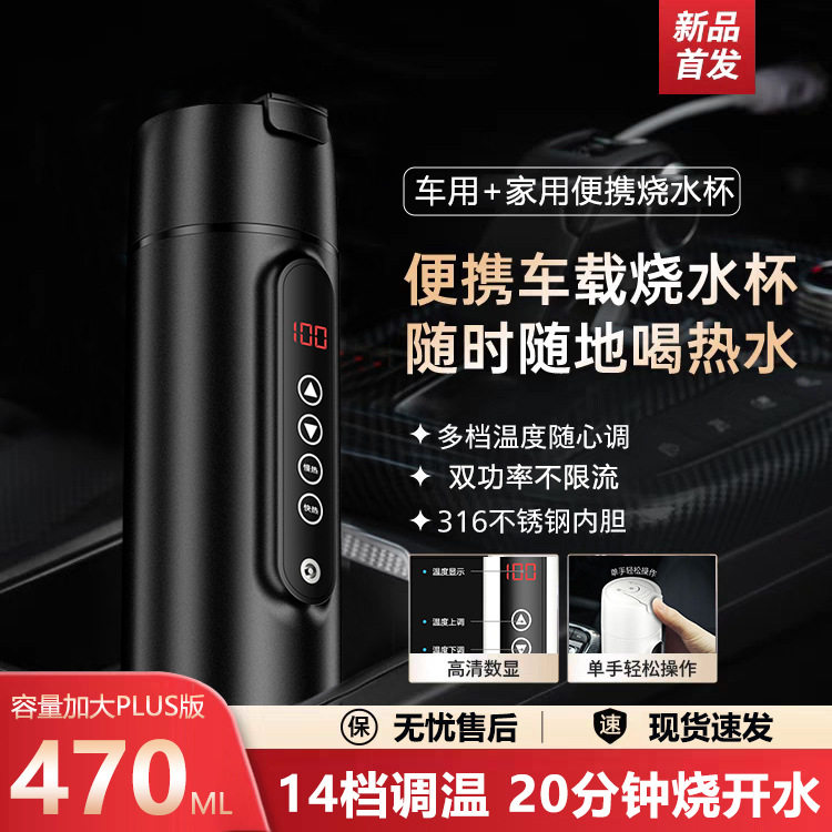车载烧水杯小型便携汽车用烧水杯12V24V智能通用保温加热开水神器