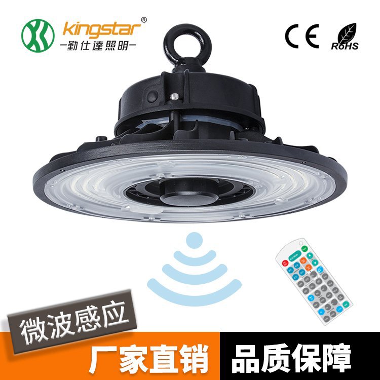 UFO红外微波感应调光工矿灯